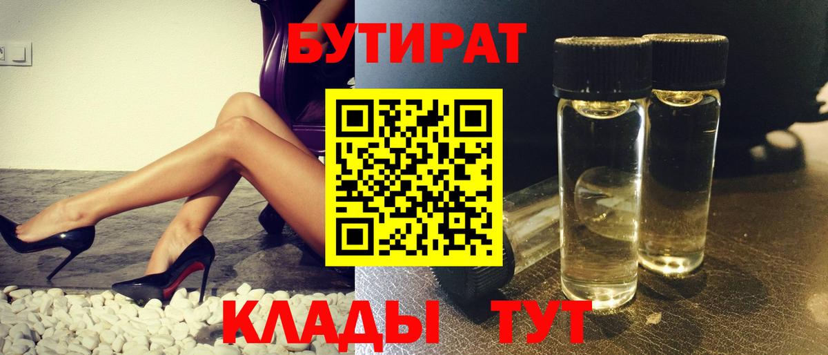 Бутират GHB  Вход с VPN  БУТИРАТ  Мурино 