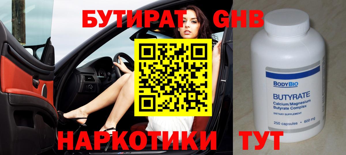 Бутират бутандиол Мурино