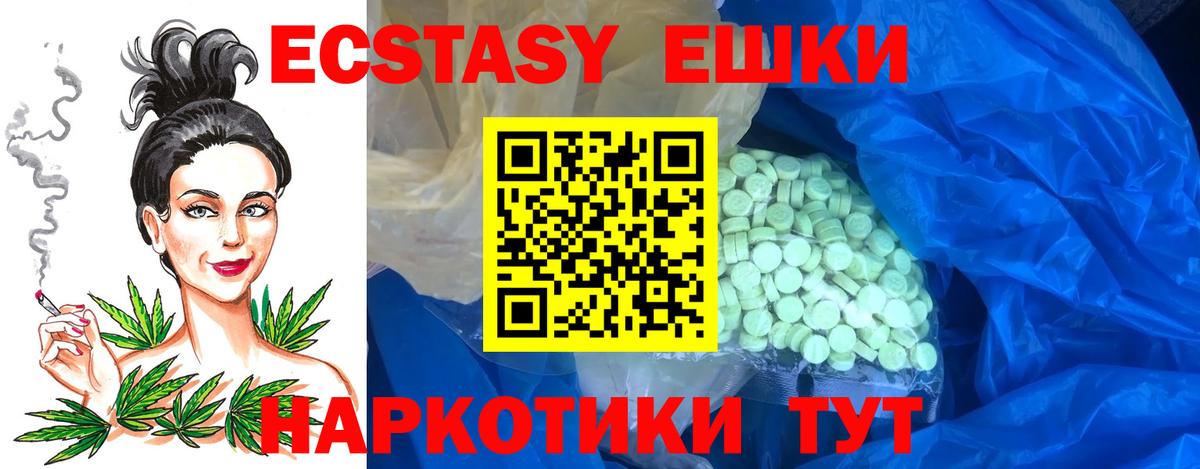 ЭКСТАЗИ  Ecstasy ешки  Вход с VPN  Мурино 