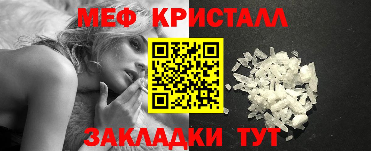 Мефедрон кристаллы Мурино